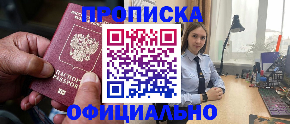 прописка в Райчихинске