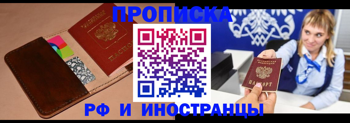 прописка паспорт в Райчихинске