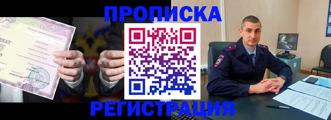 временная регистрация для школы в Райчихинске