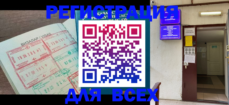 прописка в Райчихинске